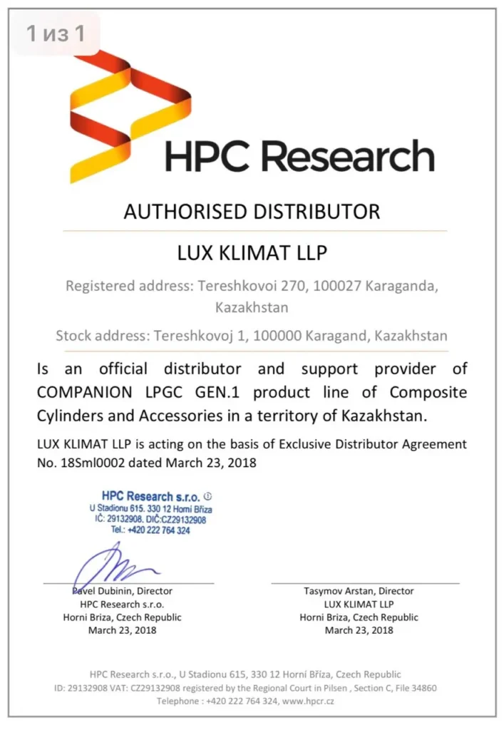 Сертификат дистрибьютора HPC Research в Казахстане